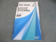 【新品未使用 中３セット】中学３年間総まとめ ウイニングフィニッシュ 改定最新版 ウイニングフィニッシュ 数学 中学3年間の総まとめ 2025年度版