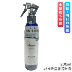 plus eau プリュスオー ハイドロミスト N 200ml (1016)