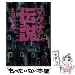 【中古】 蒼い炎/有楽出版社/丸茂ジュン 中古】 蒼い炎/有楽出版社/丸茂ジュン