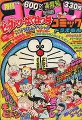 2025年最新】1980 コロコロコミックの人気アイテム - メルカリ