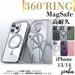 iPhone 13 iPhone 14 ケース MagSafe対応 360°回転リング クリア 耐衝撃ハイブリッド 【全5色展開】
