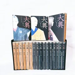 ★新品あり★大奥 全巻セット よしながふみ 特装版 豪華版 ☆新品あり☆大奥 全巻セット よしながふみ 特装版 豪華版