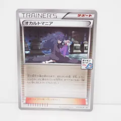 オカルトマニア ミラー ジムプロモ PSA9 希少レア ポケモンカード オカルトマニア プロモ ジムプロモ