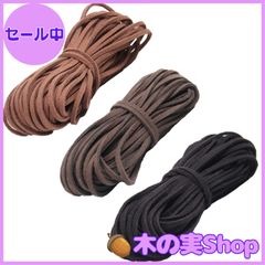 【大安売り】サムコス レザー 紐 スエード 革ひも 革紐 ネックレス ブレスレット レザークラフト 手芸材料 DIY ハンドメイド アクセサリーパーツ 10M (3色)