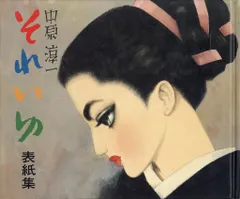 新衣裳読本 松野一夫 中原淳一 新女苑創刊号付録 昭和12年 新衣裳読本 松野一夫 中原淳一 新女苑創刊号付録 昭和12年