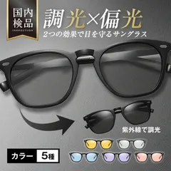 サングラス メンズ レディース 収納ケース 偏光 調光 遮光 UVカット おしゃれ 伊達メガネ 運転 釣り ゴルフ ドライブ