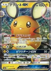 【中古】ポケモンカードゲーム 016/055[RR]：(キラ)デデンネGX