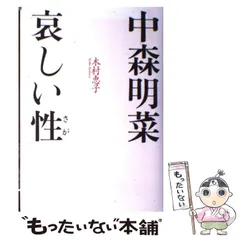 中森明菜 置き型カレンダー用ブロック 中森明菜 置き型カレンダー用ブロック