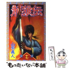 2025年最新】龍狼伝の人気アイテム - メルカリ