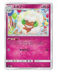 エルフーン U SM11 ミラクルツイン 063/094 隠れピカチュウ - メルカリ