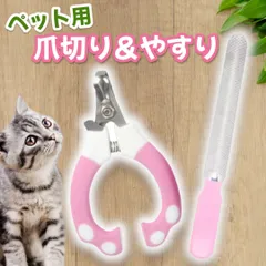 ペット用爪切り 犬用 猫用 安全 ストッパー付き ツメ切り ハサミ型 爪ヤスリ付き ステンレス製 耐久性 高品質 かわいい ピンク 初心者でも安心 ペットグッズ ペットケア 爪お手入れ