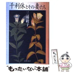 三浦綾子　サイン入りハードカバー10冊セット Yahoo!オークション -「三浦綾子 サイン」の落札相場・落札価格