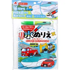 水ぬりえ わくわく！だいすき！たのしいのりもの 1セット