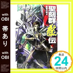 聖刻群狼伝〜群龍伝　全巻セット コミック】聖刻群龍伝(全2巻)セット | 全巻セットまとめ買い