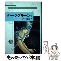 2024年最新】佐々木淳子 ダークグリーンの人気アイテム - メルカリ