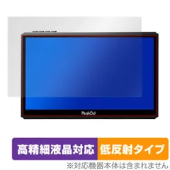 PeakDo mmWave Handheld V3 PK-0704-RX 保護フィルム OverLay Plus Lite for ゲーミング スクリーン 高精細液晶 アンチグレア 指紋防止
