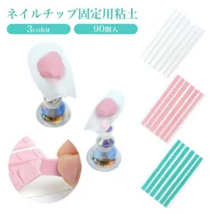 ネイルチップ 固定用 粘土 ねんど ネイルスタンド ジェルネイル ネイルアート ディスプレイ ネイル用品 繰り返し使える ネイルツール PR-NAIL24CLAY