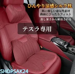 テスラ モデル3 モデルY モデルS モデルX 専用 車載用 冷感ネックピローと腰当てセット 内装快適グッズ ドライブ枕673