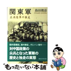 2024年最新】関東軍の人気アイテム - メルカリ