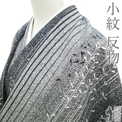 【新品】 小紋 着物 着尺 反物 正絹 京友禅 黒 グレー 白 縞 葉 カジュアル １３ｍ 着物 コート 羽織 などに お仕立てＯＫ 春 秋 冬 おしゃれ 小紋 着物 未仕立て みやがわ sb15485