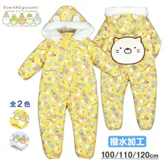 ジャンプスーツ キッズ 女の子 子供 すみっコぐらし 撥水 防寒 綿入り スノーコンビ 新品
