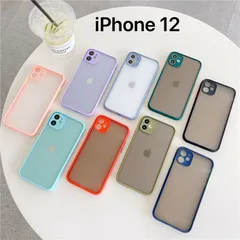 iPhone 12 マットケース　半透明　レンズ保護　全8色のサムネイル