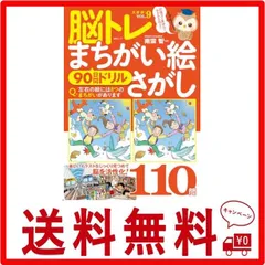 2024年最新】まちがい絵さがしの人気アイテム - メルカリ