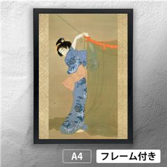 上村松園 「春苑」 美人画ポスター A4 マット その10 【フレーム付