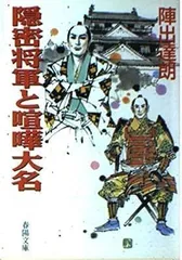 2024年最新】陣出達朗 春陽文庫の人気アイテム - メルカリ