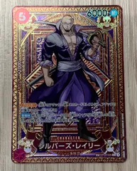 ワンピースカードゲーム　シルバーズ・レイリー　OP09-005　R　SP