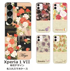 Xperia 1 VII    名入れ スマホケース 携帯ケース Android   耐衝撃  ワイヤレス充電 スマホ決済可能 スマホカバー クリアケース 和花デザイン