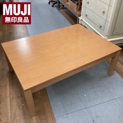 名古屋市近郊送料設置無料⭐S266 ⭐ 無印良品 MUJI 天然木こたつ