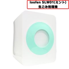 loofen (ルーフェン) 生ごみ処理機 SLW01 slw01-mint 【良い(B)】