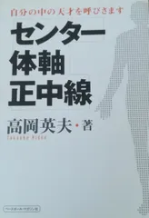 2026年最新】高岡英夫 センターの人気アイテム - メルカリ
