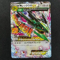 MレックウザEX プロモ S8a-P 024/025 25th ANNIVERSARY edition