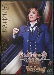 花組 宝塚大劇場公演 Musical 愛と革命の詩(うた)-アンドレア・シェニ