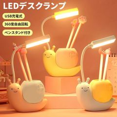 LEDデスクランプ ナイトライト デスクライト カタツムリ かわいい ミニライト LED 電気スタンド USB充電式 フレキシブルアーム 目に優しい 子供の目の保護 USB電源 ペンスタンド付き 小物収納 ペン立て 学習机 卓上ライトhydz03