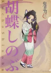 【中古】クリアファイル 胡蝶しのぶ A4和風クリアファイル 「鬼滅の刃×リアル謎解きゲーム 玩具店に潜む鬼を討て! フェア」