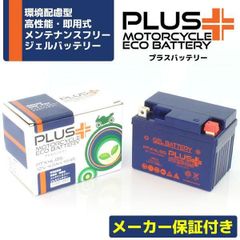 充電済み すぐ使える ジェルバッテリー PTX4L-BS 1年保証 YTX4L-BS GTH4L-BS FTH4L-BS DTX4L-BS 互換 密閉式 シールド式 バイクバッテリー 原付 ジョグ タウンメイト90 レッツ KLX110L など 適合 交換