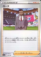 ローズ SR ソード&シールド ハイクラスパック シャイニースターV キラ