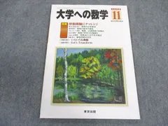 東京出版 大学への数学 2019年4月号〜2020年3月号 計12冊 坪田三千雄/雲幸一郎/他多数 066R1D 東京出版 大学への数学 2019年4月号～2020年3月号