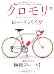 2025年最新】クロモ ロードバイクの人気アイテム - メルカリ