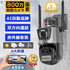 防犯カメラ 屋外 800万画素 家庭用 wifi 屋外カメラ 人体検知 自動追跡 パンチルト デュアル IP66 工事不要 遠隔監視 高画質 夜間カラー録画 スマホ対応 人気