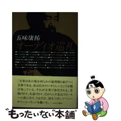 2023年最新】五味康祐の人気アイテム - メルカリ