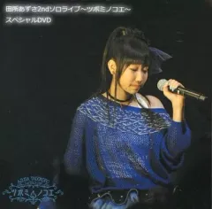 田所あずさ 特典 LIVE DVD 中古 アニメ アニソン 田所あずさ 特典 LIVE DVD 中古 アニメ アニソン ミュージック