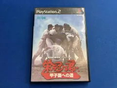 PS2 栄冠は君に 甲子園への道
