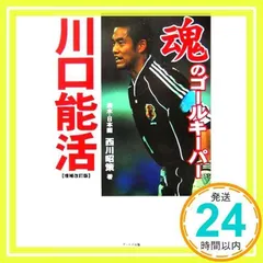 2025年最新】川口能活の人気アイテム - メルカリ