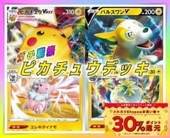 ポケカ　構築済みデッキ　ピカチュウvmax ピカチュウv