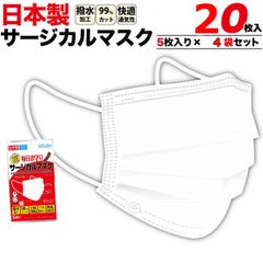日本製 不織布 サージカル マスク 20枚 (5枚入り × 4袋) ふつうサイズ