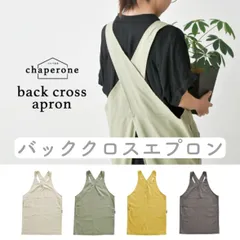 新品 現代百貨 バッククロスエプロン ベージュ チャコールブラウン オリーブ イエロー 上質コットンリネン 幅広肩ひも ポケット付き シャペロネ 母の日 ギフト プレゼント